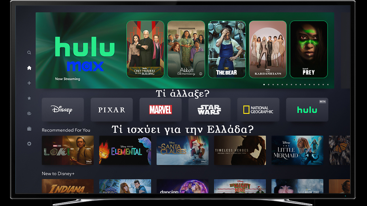 Dinsey+ και Hulu. Τί ισχύει για την Ελλάδα? (Updated) – SERIESLY